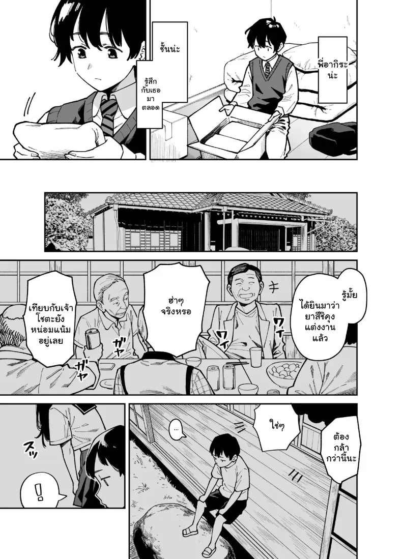 อ่านโดจิน พลาดเพียงจังหวะเดียว แล้วเรื่องก็ไหลไปไกลกว่าที่คิด (Shouji Nigou) หน้าที่ 6