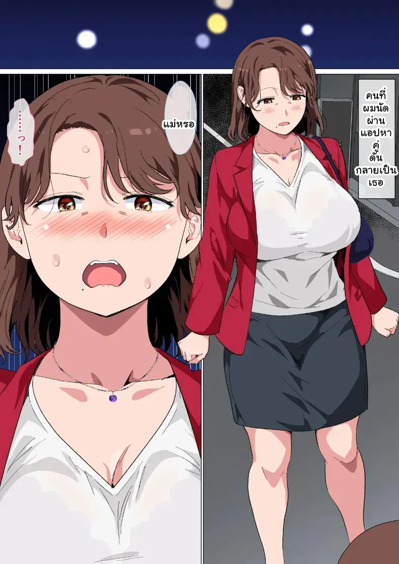 อ่านโดจิน แอปจับคู่ ส่งคนในบ้านมาให้เอง หน้าที่ 4