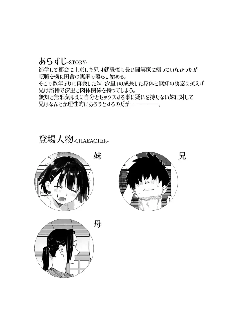 อ่านโดจิน น้องสาวผู้ไร้เดียงสา กับความลับที่บ้าน ตอนที่ 2 [Mizu no Uro] หน้าที่ 3