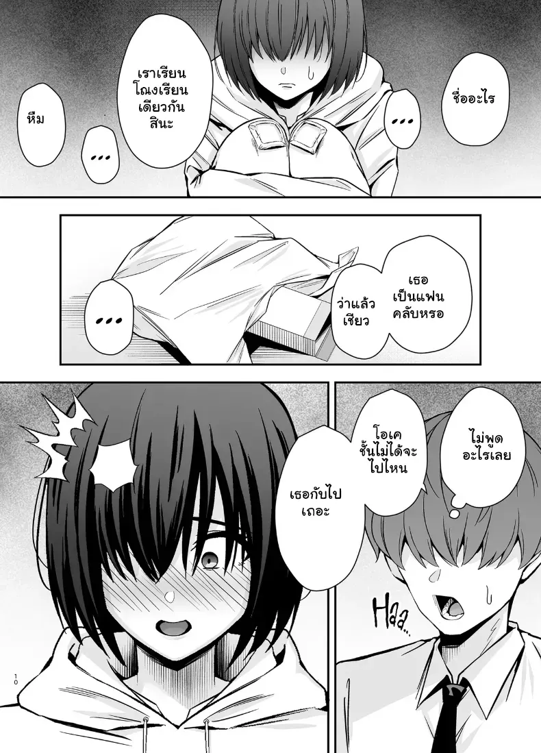 อ่านโดจิน สาวเงียบที่ตามมาทั้งทาง ยอมทุกอย่างที่ขอ หน้าที่ 9