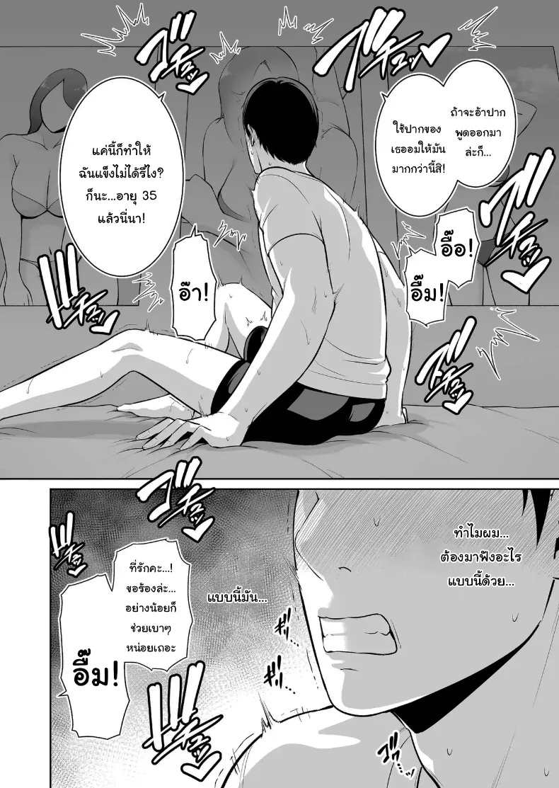 อ่านโดจิน ตัวเลขบนปฏิทิน ไม่ได้บอกทุกอย่างของความรู้สึก ตอนที่ 1 หน้าที่ 9