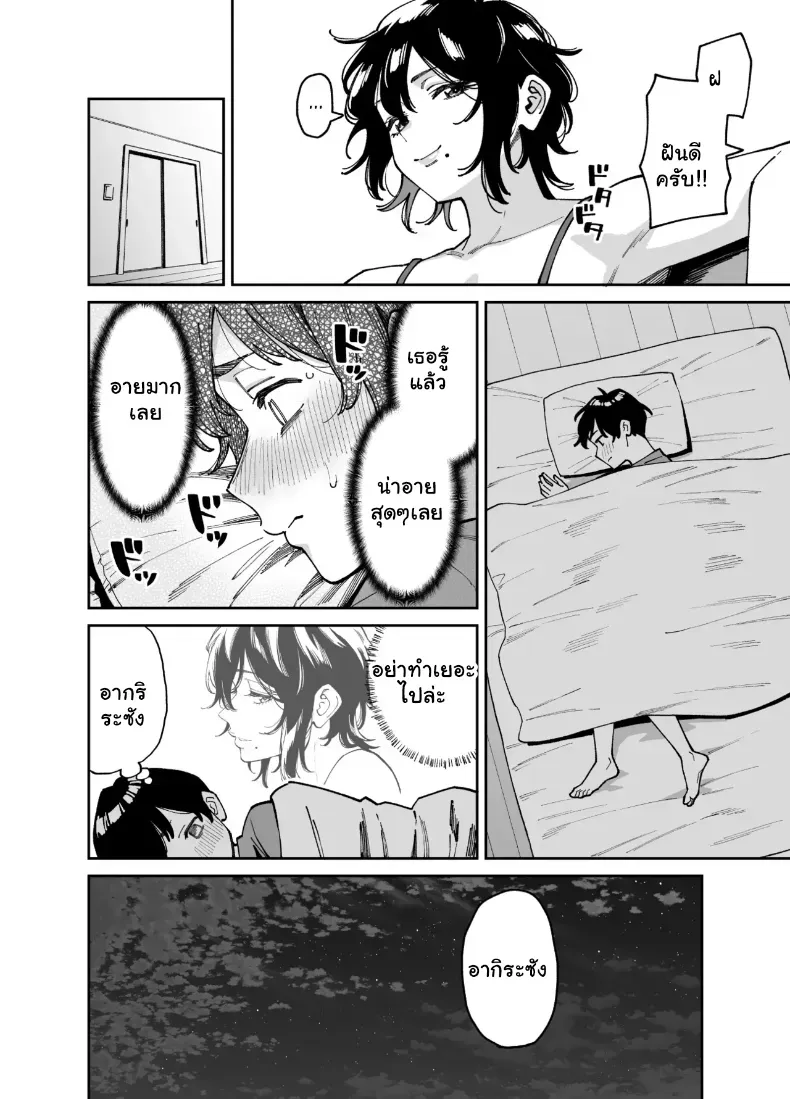 อ่านโดจิน พลาดเพียงจังหวะเดียว แล้วเรื่องก็ไหลไปไกลกว่าที่คิด (Shouji Nigou) หน้าที่ 19