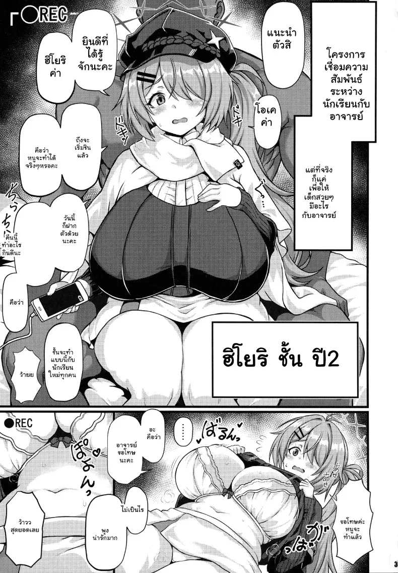 อ่านโดจิน ฮิโยริกับคำอธิษฐานที่ฝากไว้กับอนาคต (Hasekura Noise) (Blue Archive) หน้าที่ 2