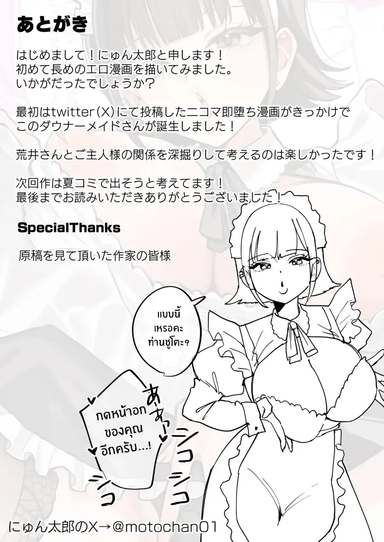 อ่านโดจิน เมดสาวผู้เข้ามาเปลี่ยนเจ้าของบ้าน โดยไม่ต้องพูดอะไรมาก หน้าที่ 58