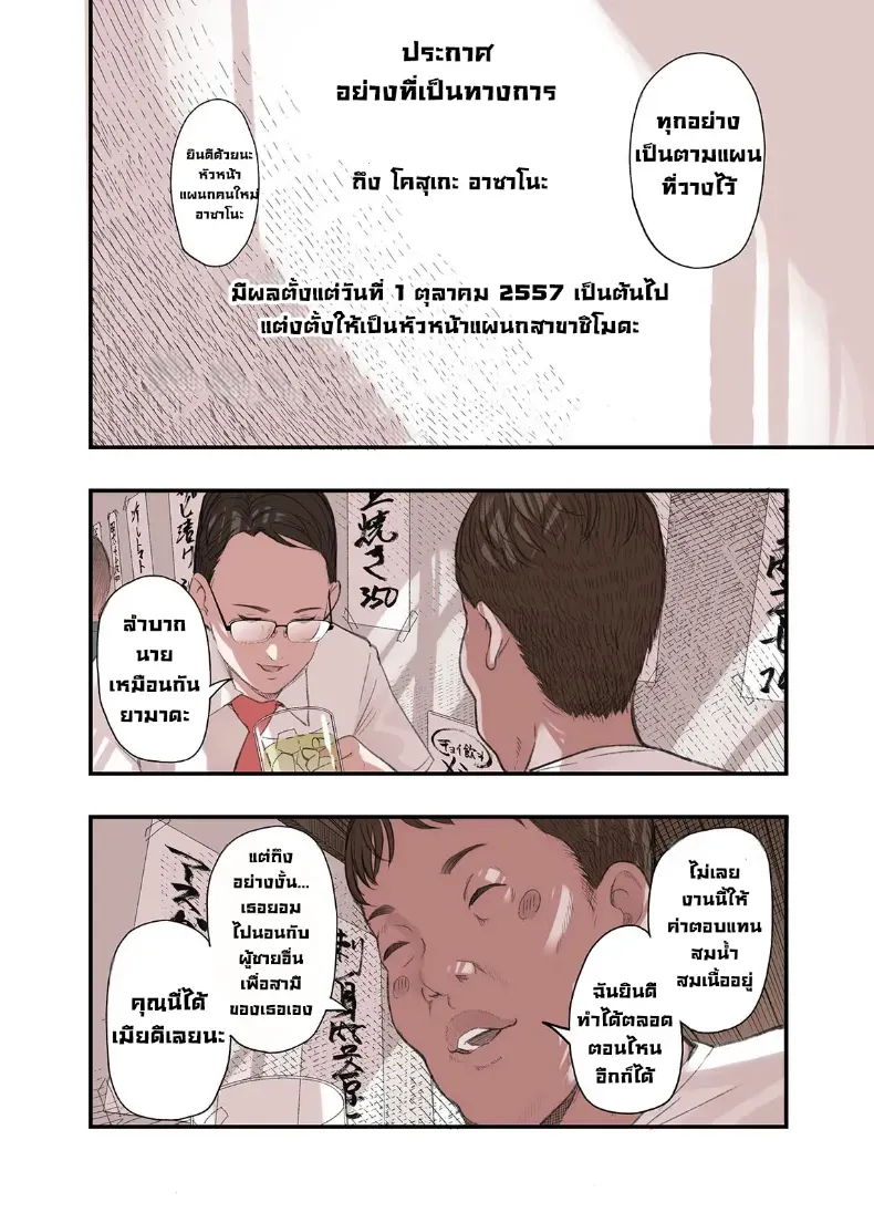 อ่านโดจิน คำเตือนจากคนรัก ที่ฟังช้าไปเพียงนิดเดียว (Namaribou Nayonayo) หน้าที่ 38