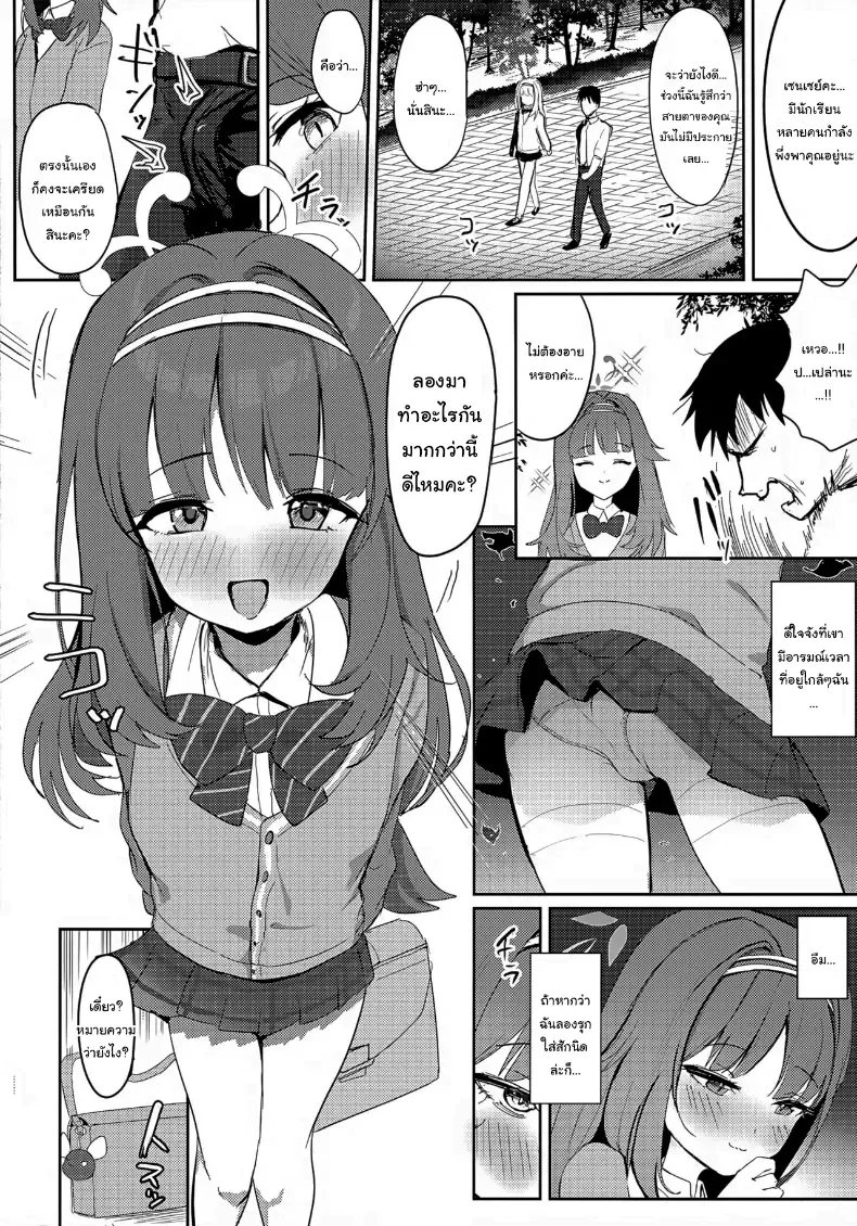 อ่านโดจิน สึมูกิกับคำอาสาที่ฟังดูยากจะปฏิเสธ (Mochini) (Blue Archive) หน้าที่ 3