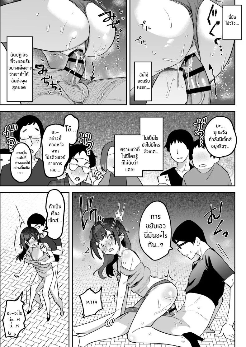 อ่านโดจิน มุเอะจังหลังไมค์ กับข่าวที่ไม่มีวันออกอากาศ (Mukimoto Koko) หน้าที่ 62