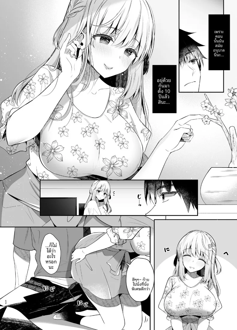 อ่านโดจิน เพื่อนสมัยเด็ก ที่เริ่มนอนด้วยกันทุกคืน ตอนที่ 2 (Takashina Asahi) หน้าที่ 6