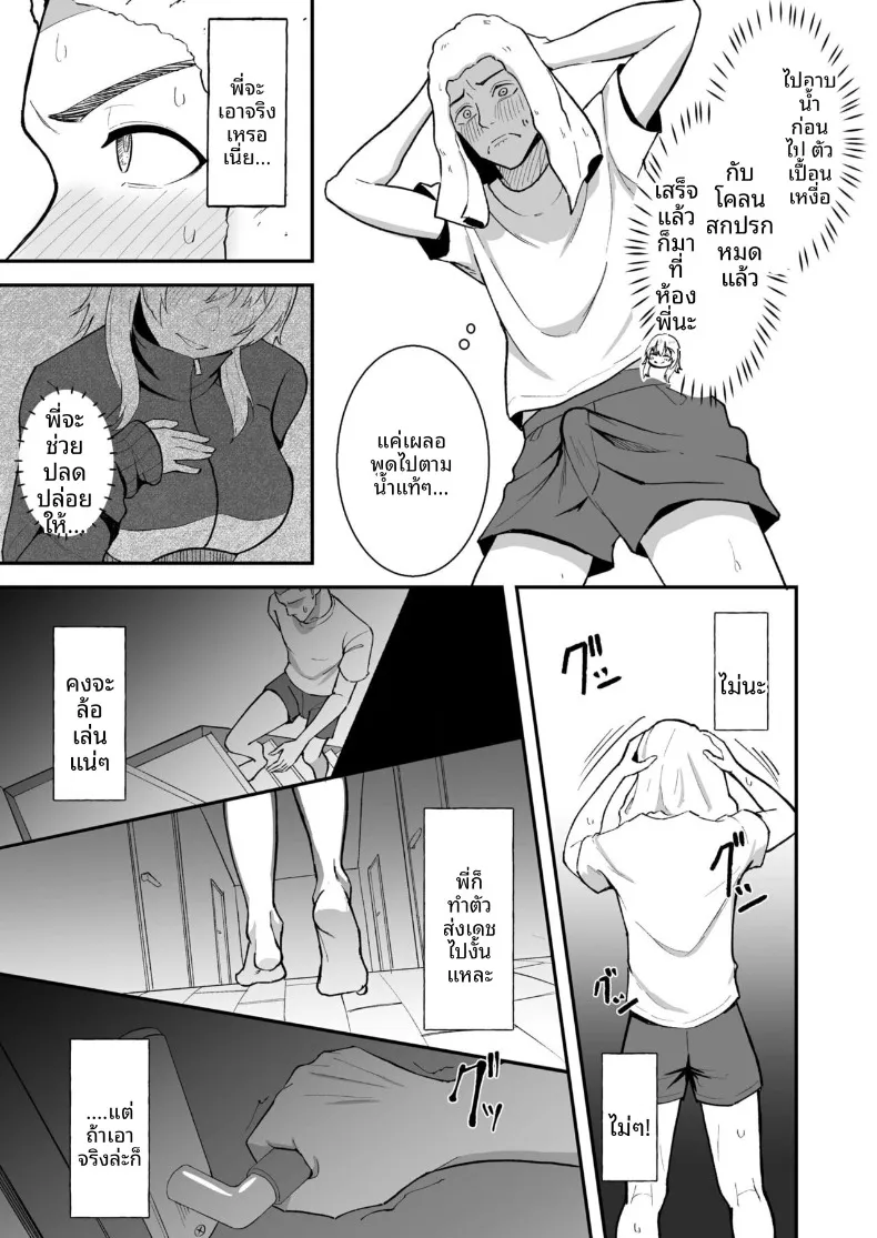 อ่านโดจิน พี่ในบ้านที่บอกว่าจะช่วยเองคืนนี้ หน้าที่ 9