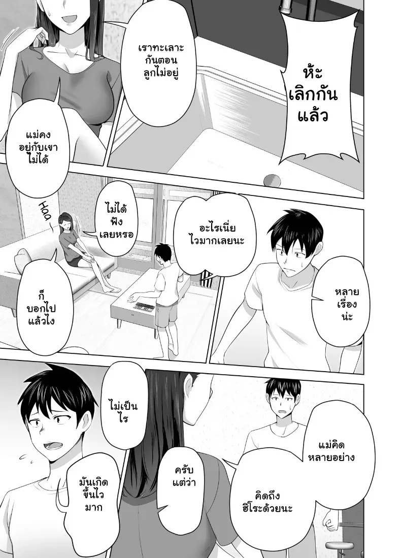 อ่านโดจิน แม่เลี้ยงเดี่ยวคนนั้น คืนแรกไม่คิดว่าจะยอม ตอนที่ 1 หน้าที่ 32