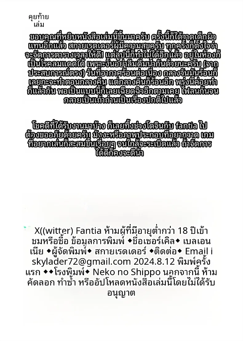 อ่านโดจิน เรื่องลับของสาวผิวแทนคนนั้น (Skylader) หน้าที่ 26
