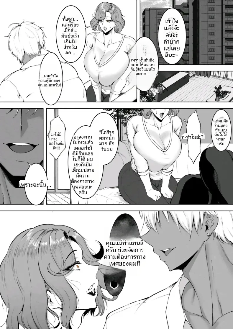 อ่านโดจิน แฟนของลูกชาย เป็นฝ่ายเดินเข้าห้องก่อน หน้าที่ 9