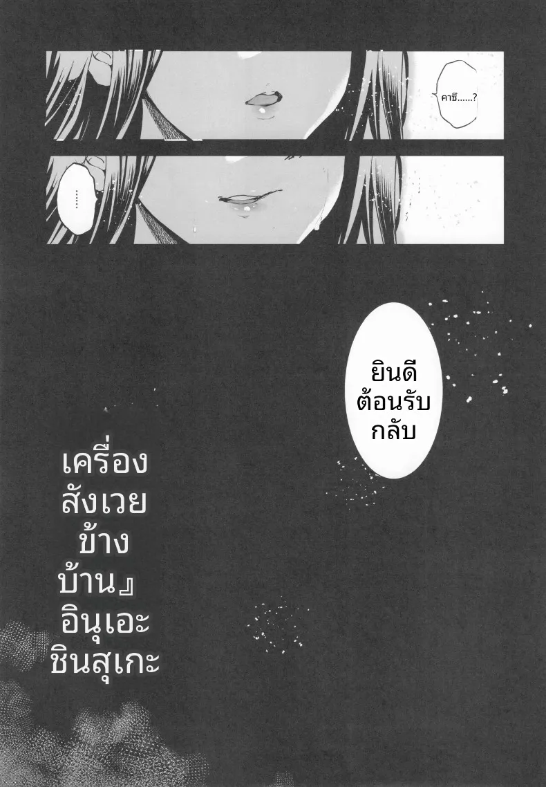 อ่านโดจิน เพื่อนบ้านที่ยอมให้มากกว่าที่คิด ตอนที่ 1 (Inue Shinsuke) หน้าที่ 6