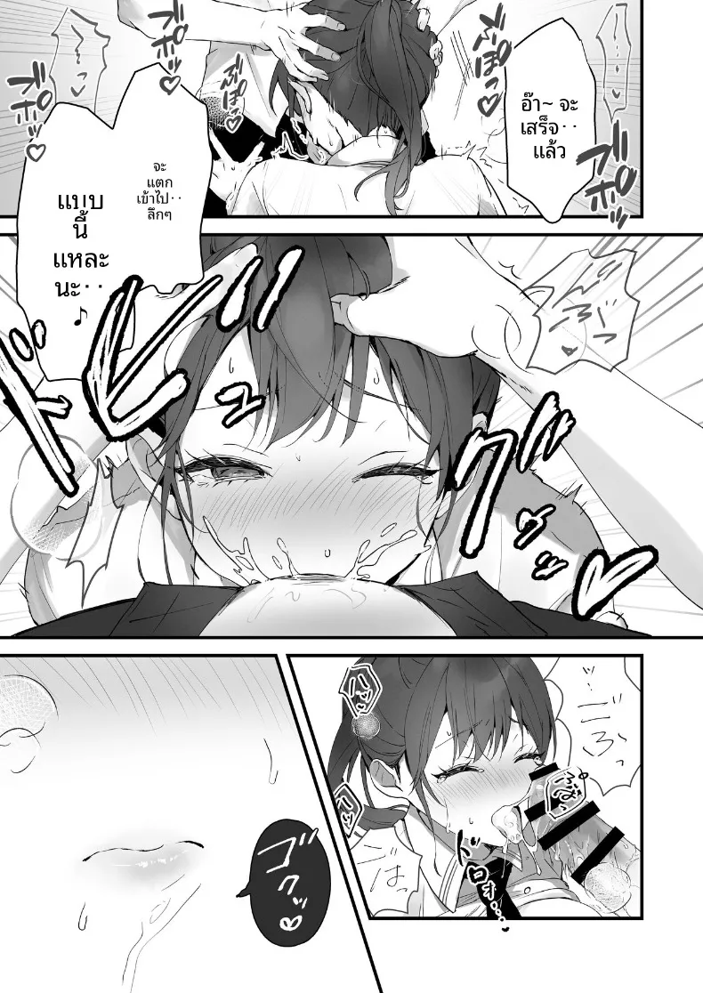 อ่านโดจิน สาวเด็กดีที่ทุกคนเชื่อใจ กลับทำแบบนี้หลังปิดไฟ ตอนที่ 2 (Tomozero) หน้าที่ 19