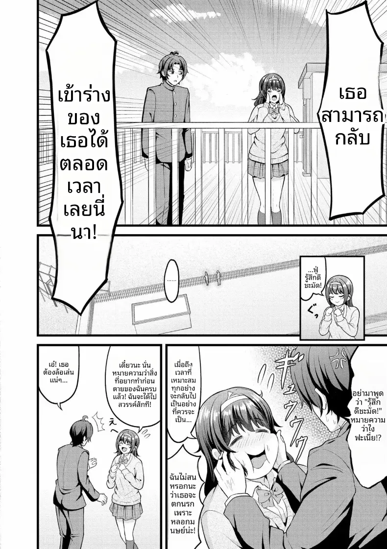 อ่านโดจิน เธอจับแขนไว้ ก่อนประตูจะปิด หน้าที่ 6
