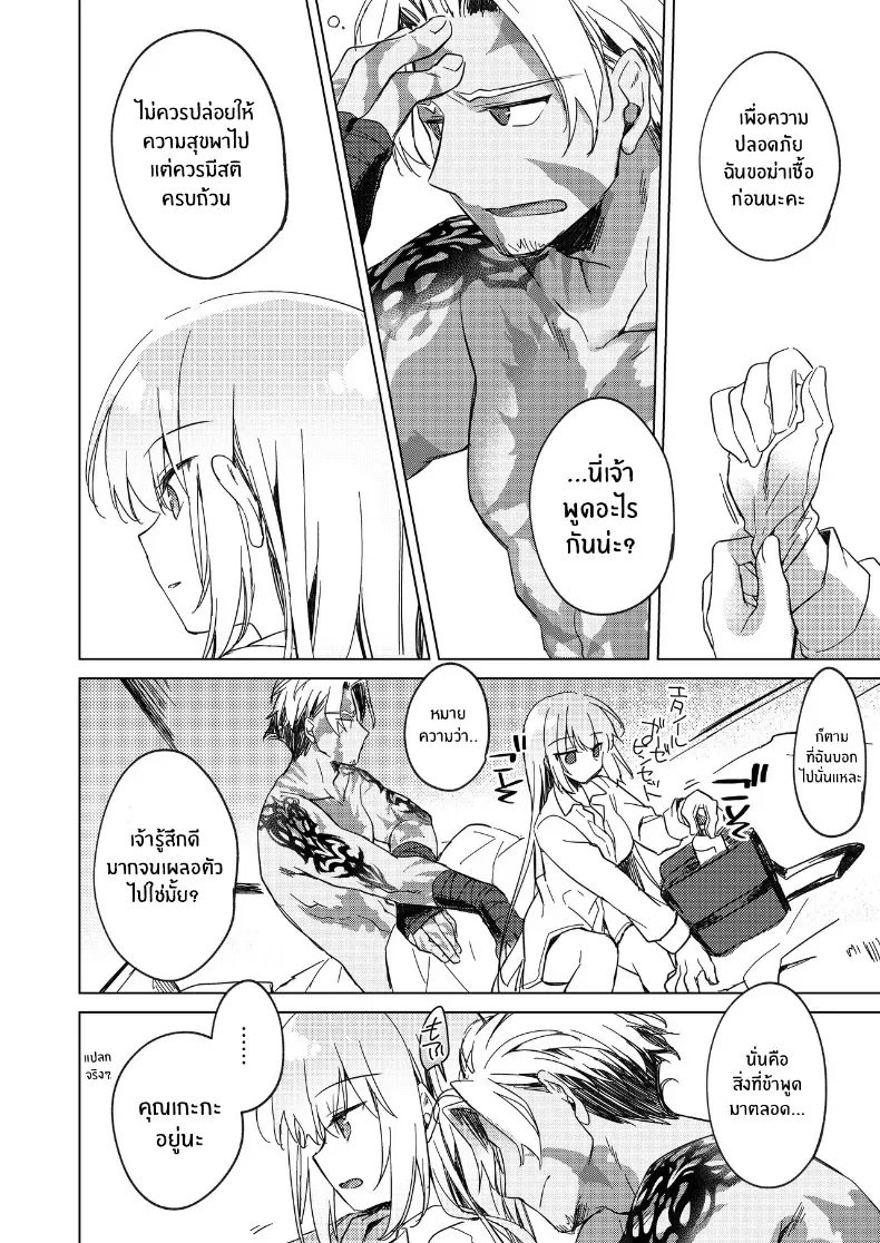 อ่านโดจิน คืนนั้นห้องร้อนผิดฤดู หน้าที่ 31