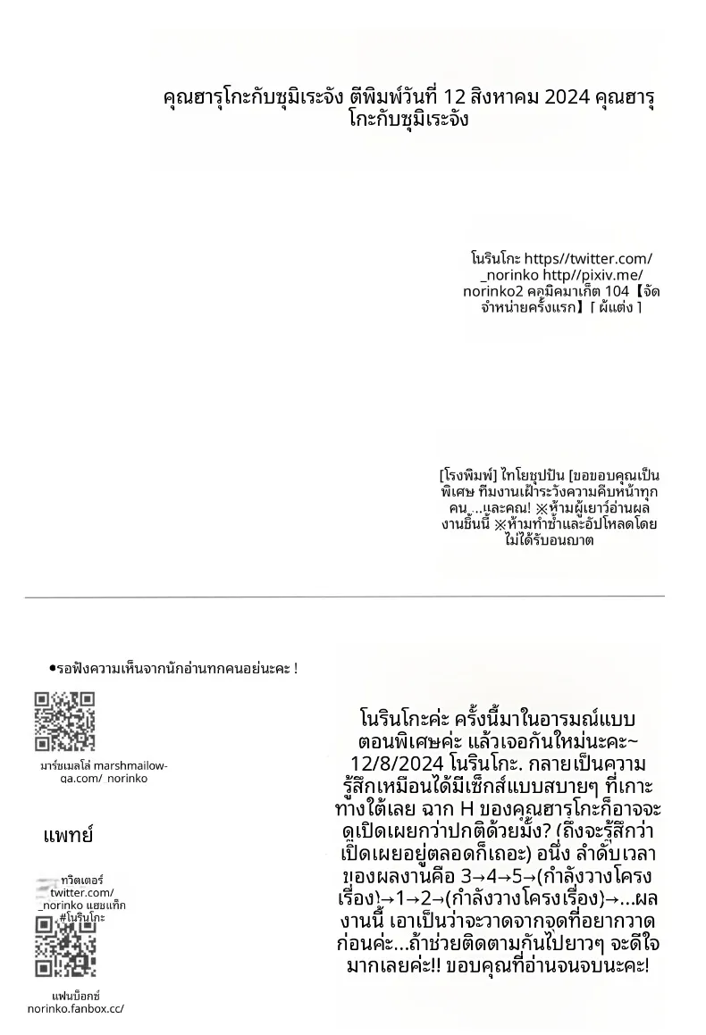 อ่านโดจิน สองสาวในห้องเดียวกัน ที่ไม่ยอมออกมาทั้งคืน (Norinko) หน้าที่ 38