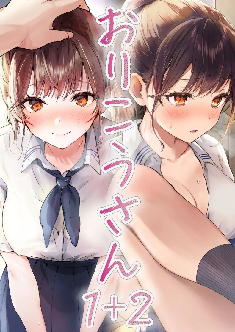 อ่านโดจิน สาวเด็กดีที่ทุกคนเชื่อใจ กลับทำแบบนี้หลังปิดไฟ ตอนที่ 1 (Tomozero) หน้าที่ 1