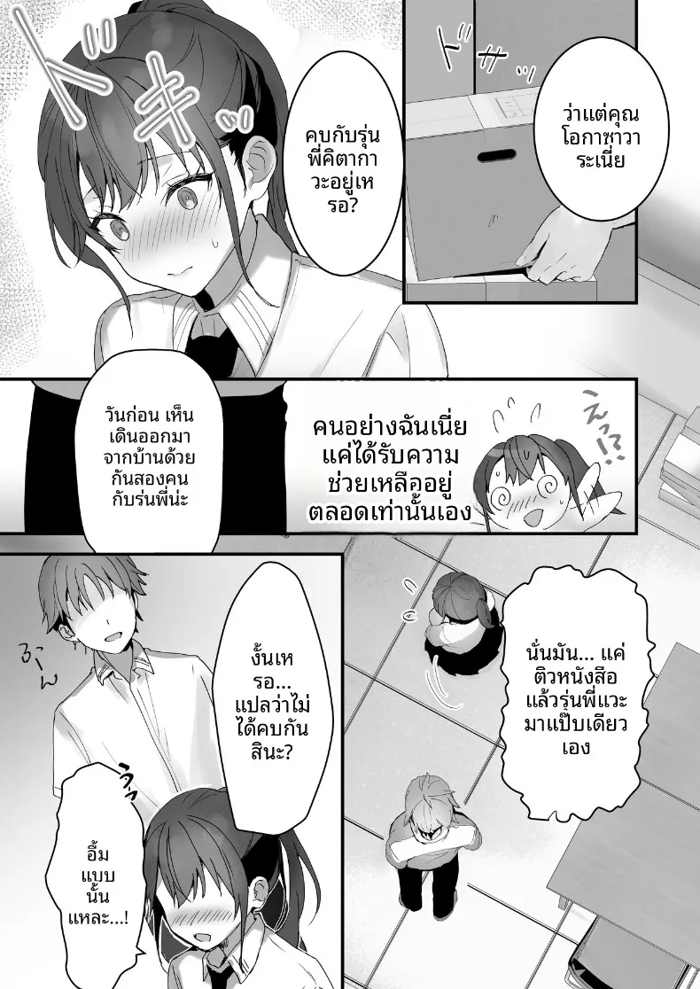 อ่านโดจิน สาวเด็กดีที่ทุกคนเชื่อใจ กลับทำแบบนี้หลังปิดไฟ ตอนที่ 2 (Tomozero) หน้าที่ 5
