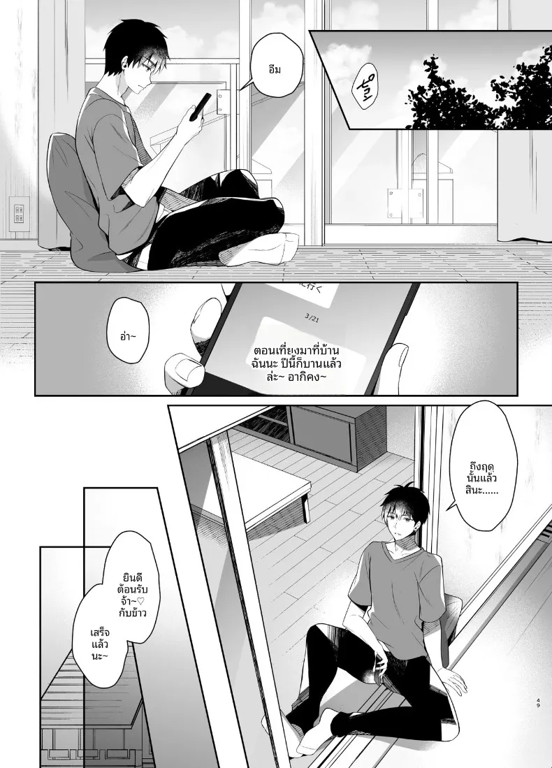 อ่านโดจิน เพื่อนสมัยเด็ก ที่เริ่มนอนด้วยกันทุกคืน ตอนที่ 2 (Takashina Asahi) หน้าที่ 3