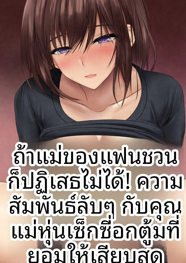 อ่านโดจิน คืนที่แม่ของเธอเป็นฝ่ายเดินเข้าห้องก่อน (Sameno Soft Cream) หน้าที่ 1
