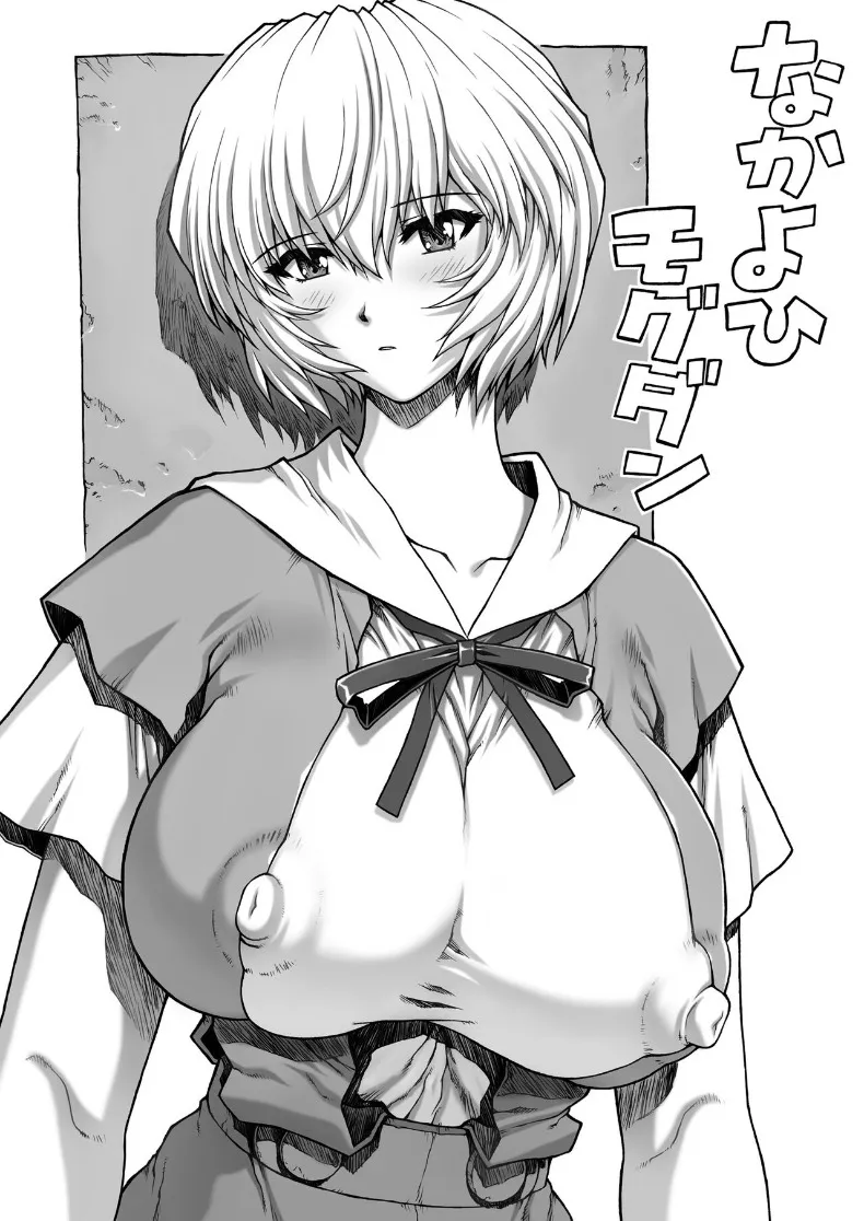 อ่านโดจิน ประตูห้องพักครูที่ล็อกหลังเลิกเรียน (Mogudan) (Neon Genesis Evangelion) หน้าที่ 2