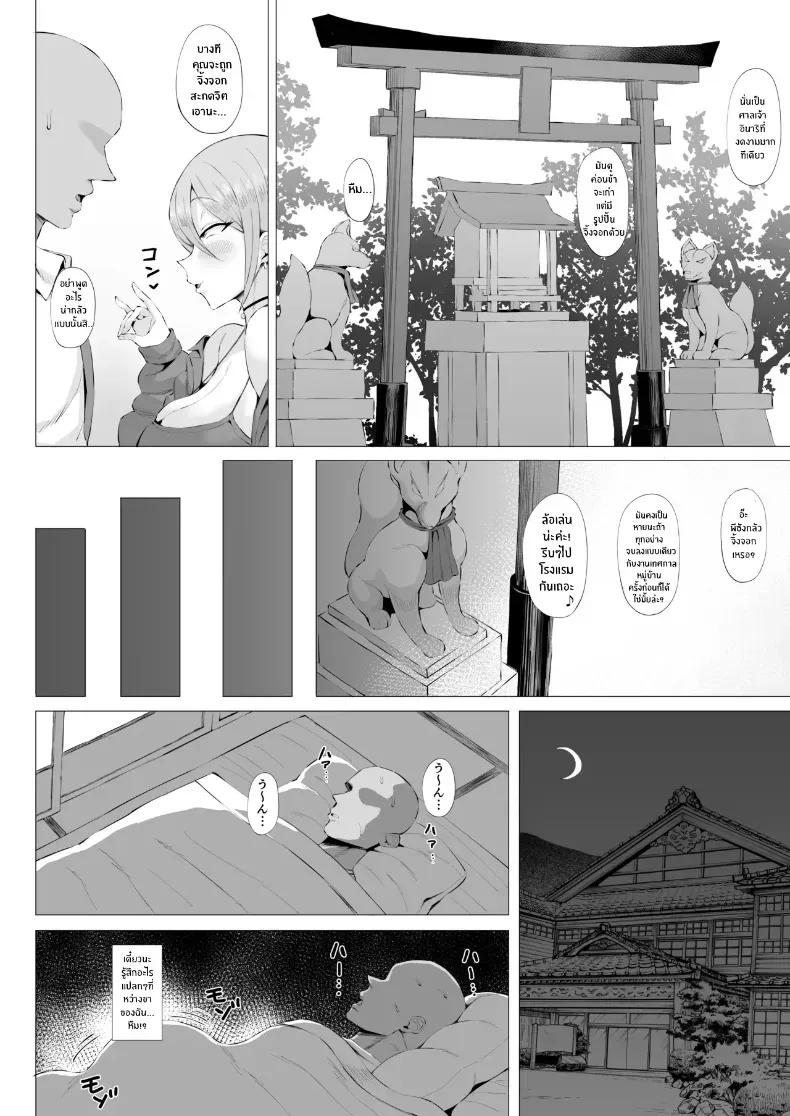 อ่านโดจิน สาวหูสัตว์ เดินเข้าบ้านโดยไม่เคาะ หน้าที่ 3