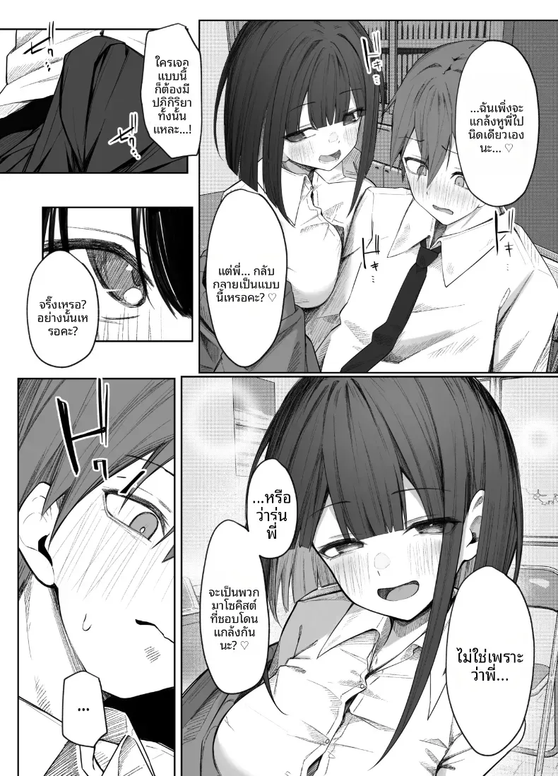 อ่านโดจิน สาวหวานปากเรียบ ที่ยั่วจนเขาห้ามตัวเองไม่ได้ หน้าที่ 9