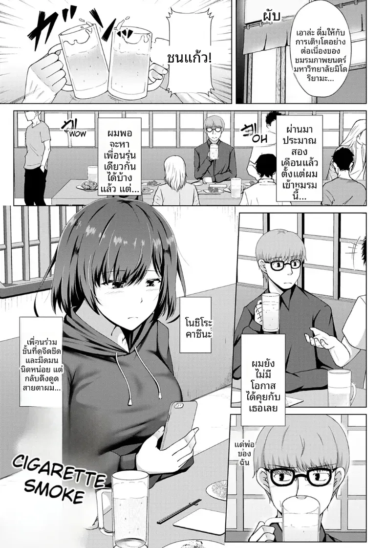 อ่านโดจิน ควันในห้อง ที่ไม่มีใครเปิดหน้าต่าง หน้าที่ 1