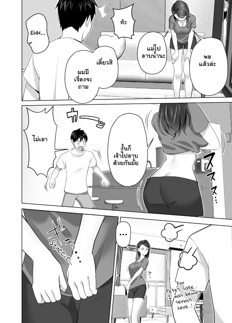 อ่านโดจิน แม่เลี้ยงเดี่ยวคนนั้น คืนแรกไม่คิดว่าจะยอม ตอนที่ 1 หน้าที่ 33
