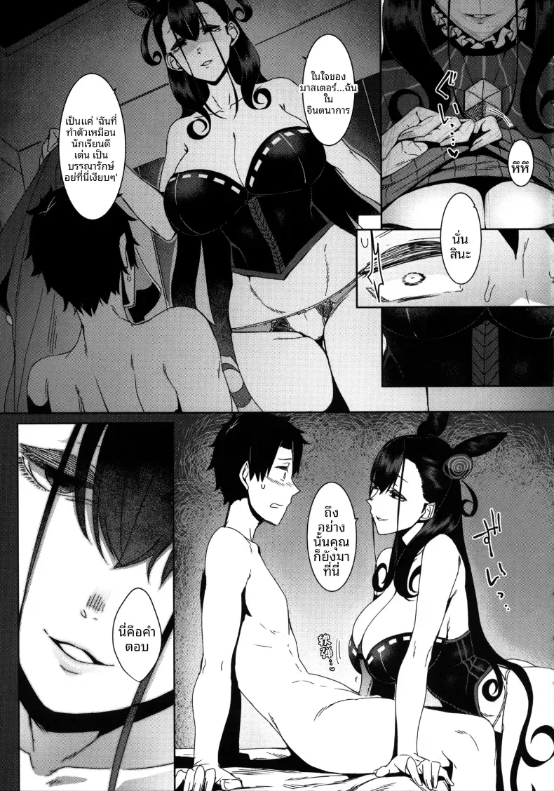 อ่านโดจิน สาวชุดโบราณคนนั้น บอกว่าจะปลอบเอง หน้าที่ 12