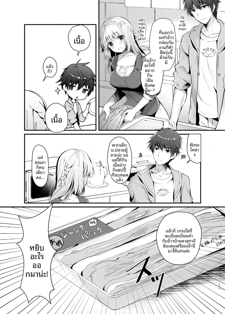 อ่านโดจิน เพื่อนสมัยเด็ก ที่เริ่มนอนด้วยกันทุกคืน ตอนที่ 4 (Takashina Asahi) หน้าที่ 57