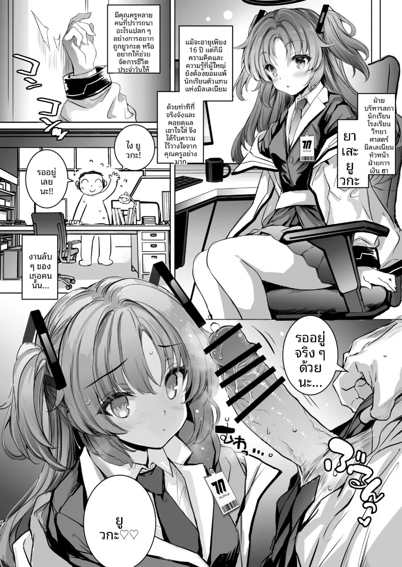 อ่านโดจิน คำสัญญาของสาวคนนั้นว่าจะช่วยเอง (Aoiro 3-gou) (Blue Archive) หน้าที่ 4