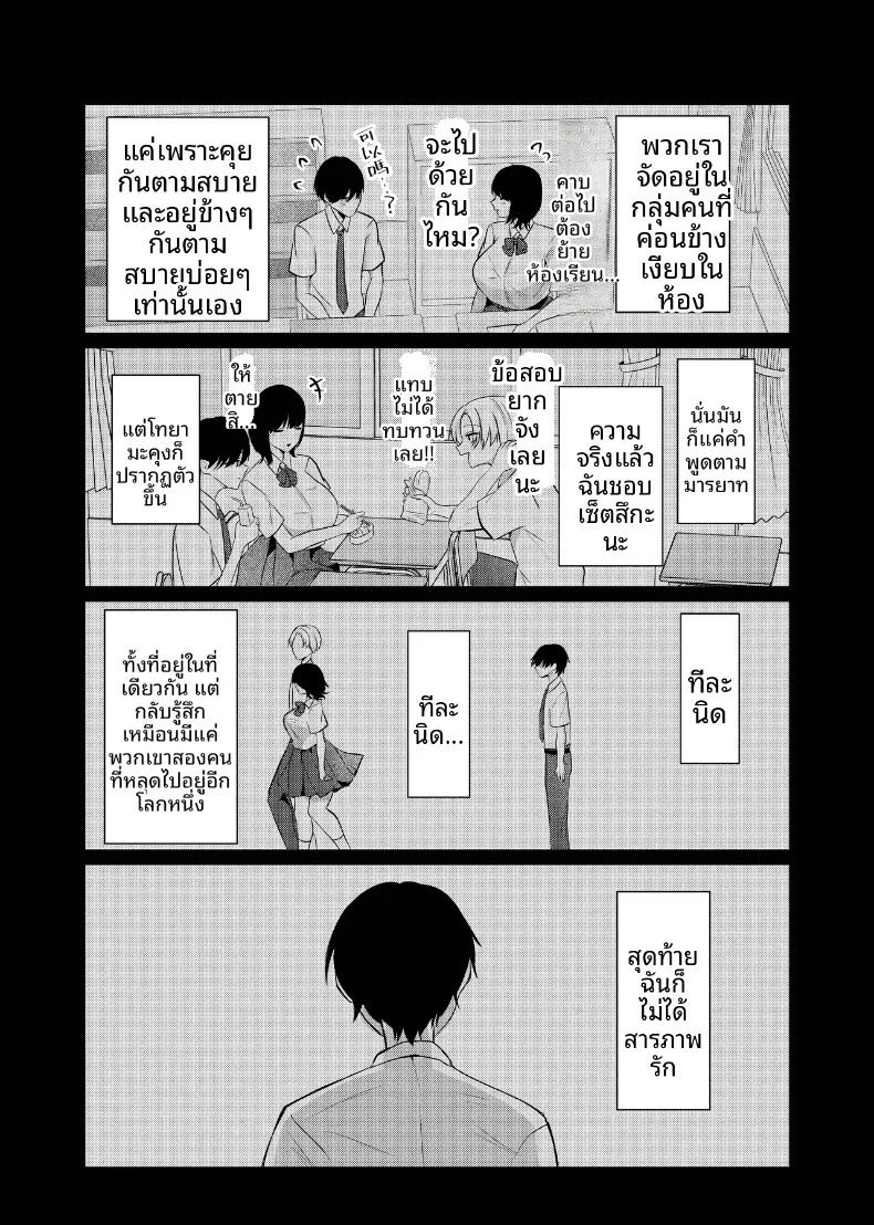 อ่านโดจิน ถ้าเป็นรักจริง เขาก็จะไม่ยอมให้คนอื่นได้ก่อน หน้าที่ 4