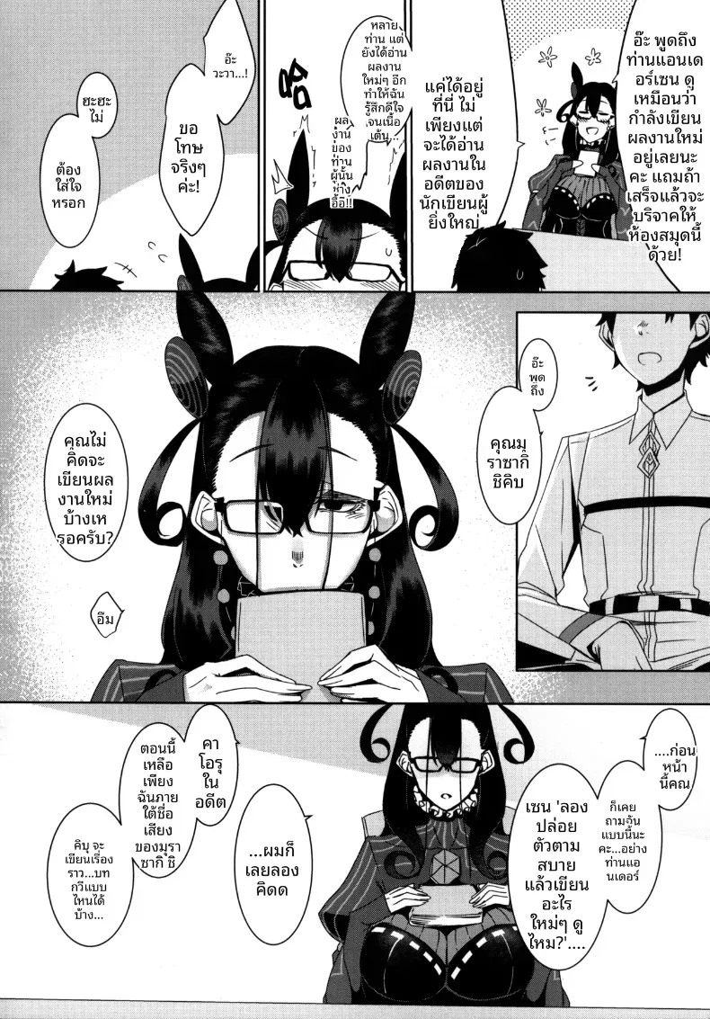 อ่านโดจิน สาวชุดโบราณคนนั้น บอกว่าจะปลอบเอง หน้าที่ 5