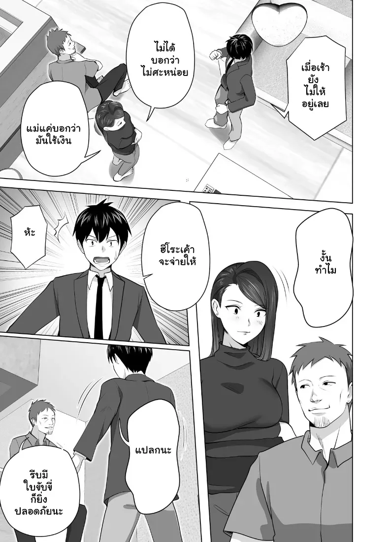 อ่านโดจิน แม่เลี้ยงเดี่ยวคนนั้น คืนแรกไม่คิดว่าจะยอม ตอนที่ 1 หน้าที่ 20