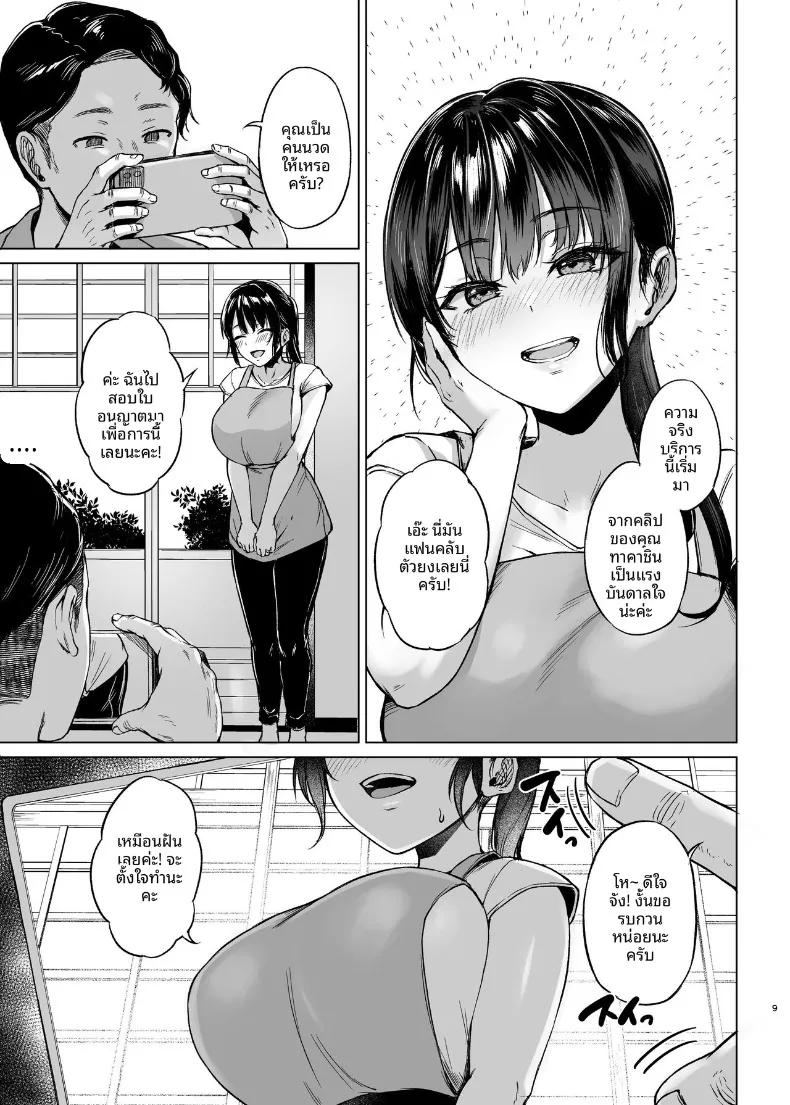 อ่านโดจิน ห้องพักชนบท ที่ประตูไม่ล็อกทั้งคืน (Tadano Mezashi) หน้าที่ 9