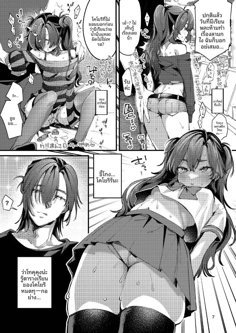 อ่านโดจิน เธอไม่ยอมให้เขาหยุด (Ushio Kiyoshi) หน้าที่ 7