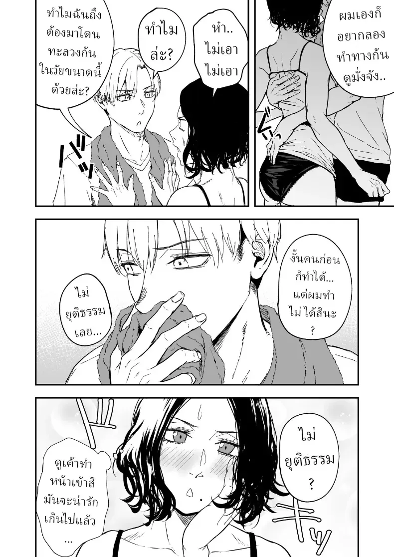อ่านโดจิน รักที่รอมาทั้งปี มาถึงในคืนเดียว ตอนที่ 2 หน้าที่ 10