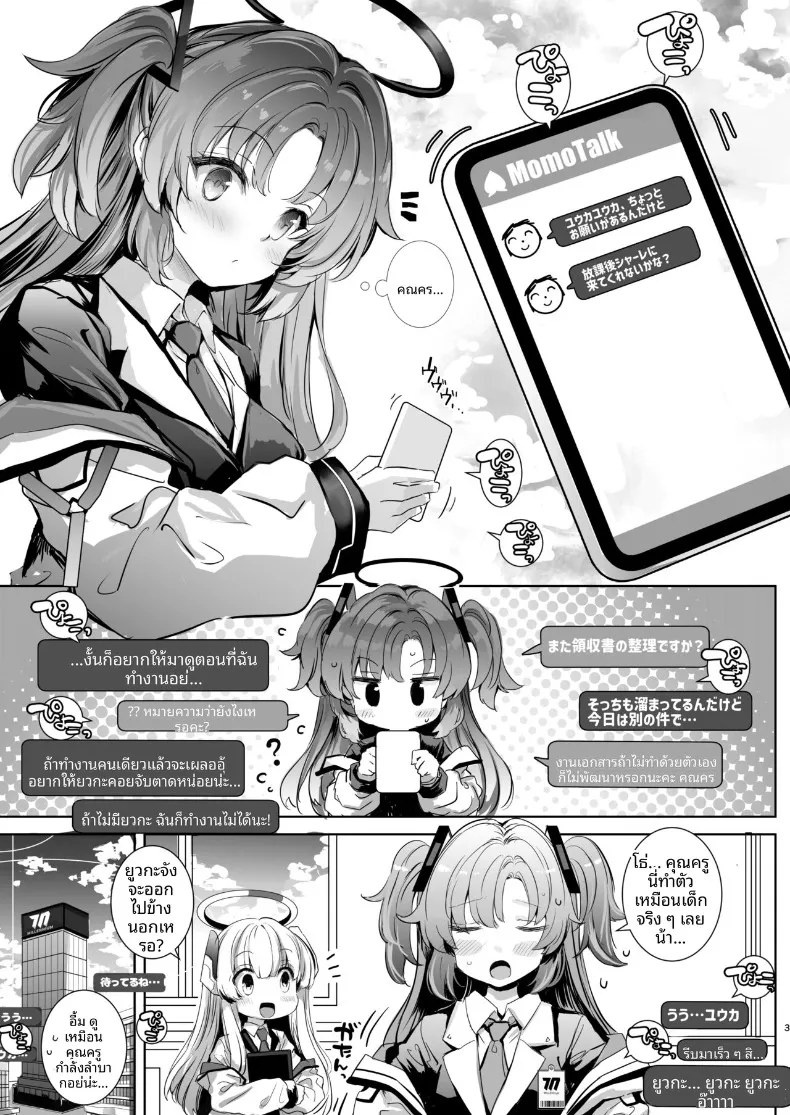อ่านโดจิน คำสัญญาของสาวคนนั้นว่าจะช่วยเอง (Aoiro 3-gou) (Blue Archive) หน้าที่ 3