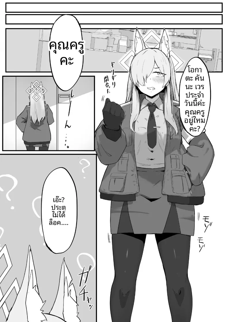 อ่านโดจิน สาวน้อยที่อยากระบายอะไรบางอย่างในห้อง (Buchiyama Buchio) (Blue Archive) หน้าที่ 10