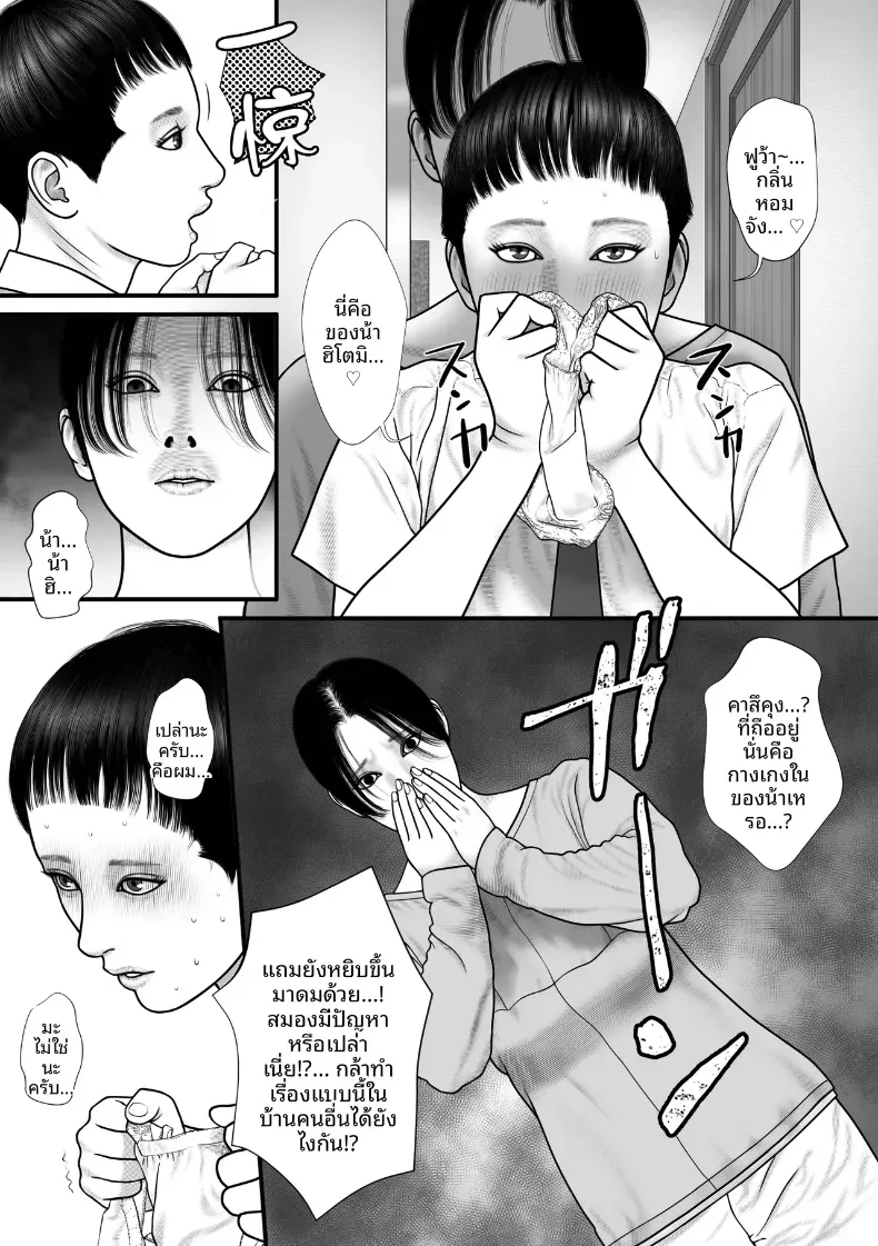อ่านโดจิน เกมที่สาวคนนั้นชวนเล่นหลังปิดไฟ หน้าที่ 6
