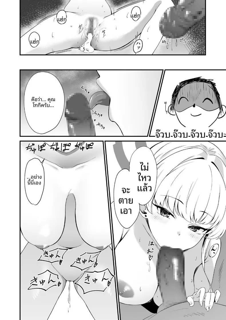 อ่านโดจิน บันทึกหลังเลิกเรียนที่สาวคนนั้นไม่บอกใคร (Sashi Minasu) (Blue Archive) หน้าที่ 24