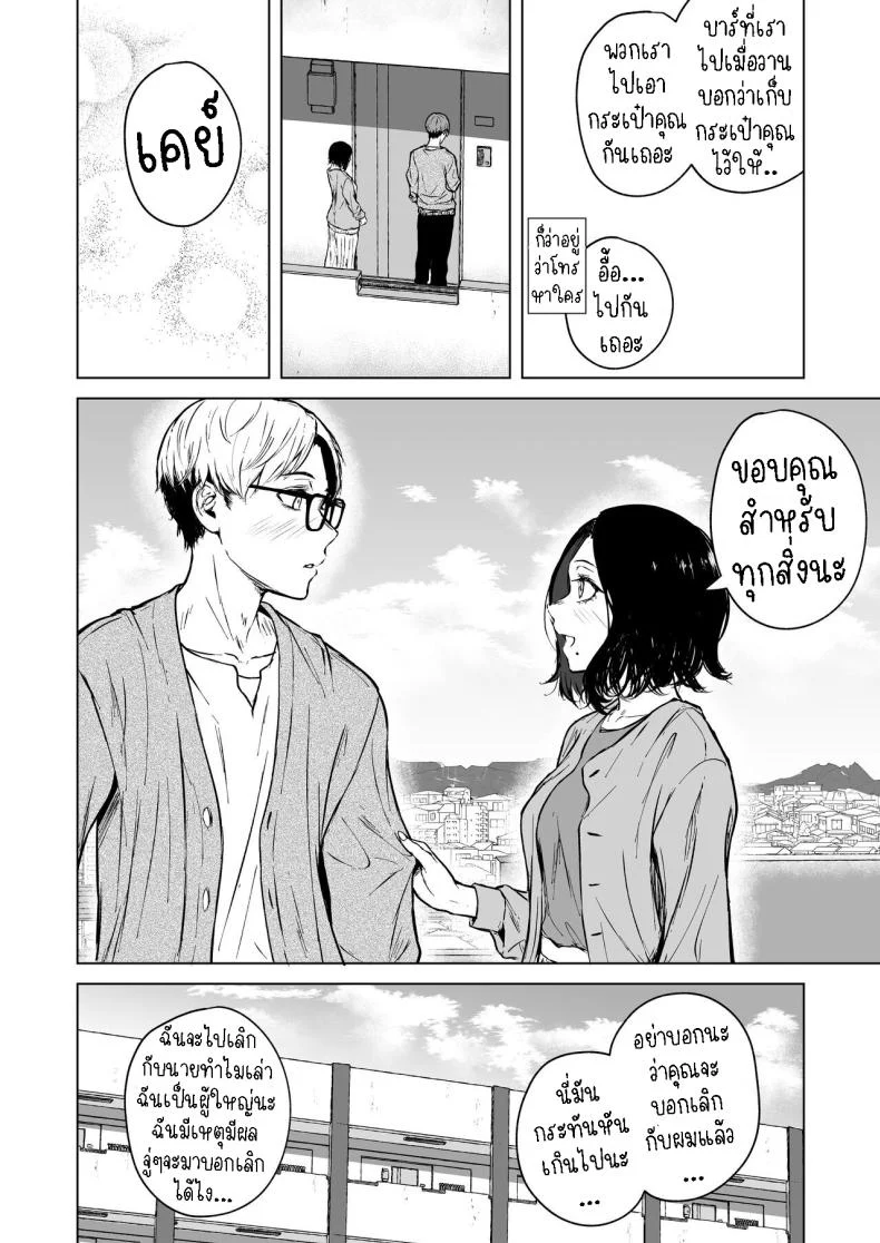 อ่านโดจิน รักที่รอมาทั้งปี มาถึงในคืนเดียว ตอนที่ 1 หน้าที่ 85