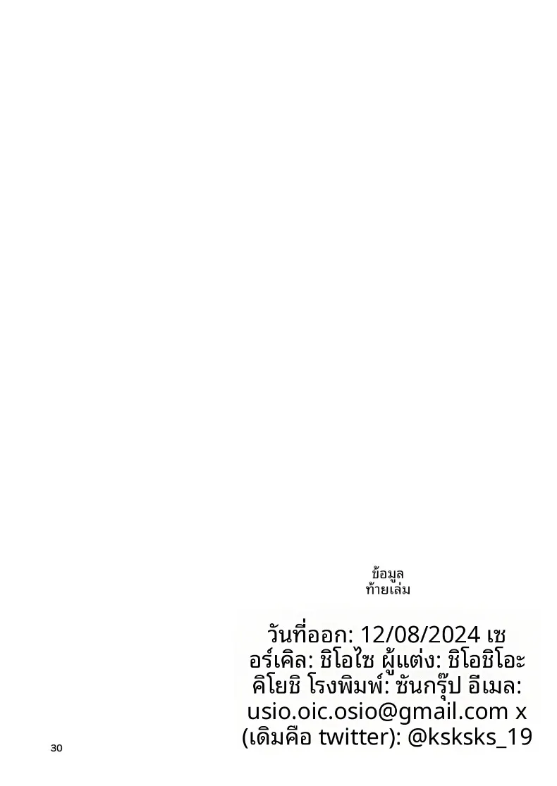 อ่านโดจิน เธอไม่ยอมให้เขาหยุด (Ushio Kiyoshi) หน้าที่ 30