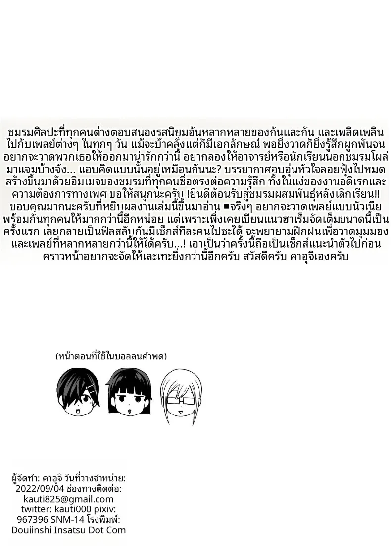 อ่านโดจิน ชมรมที่เปิดรับสมาชิกหลังเลิกเรียน (Kauti) ตอนที่ 1 หน้าที่ 62