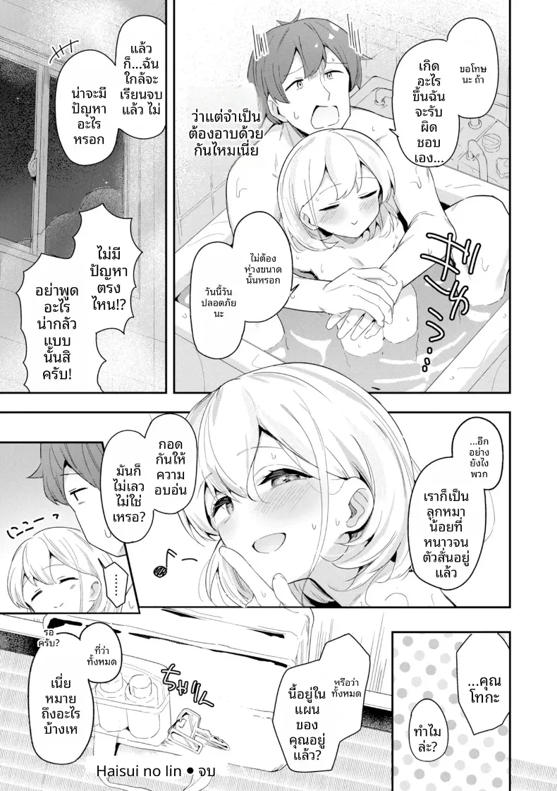 อ่านโดจิน สาวคนนี้ ปล่อยสายตาไม่ได้แม้แต่นาที หน้าที่ 22