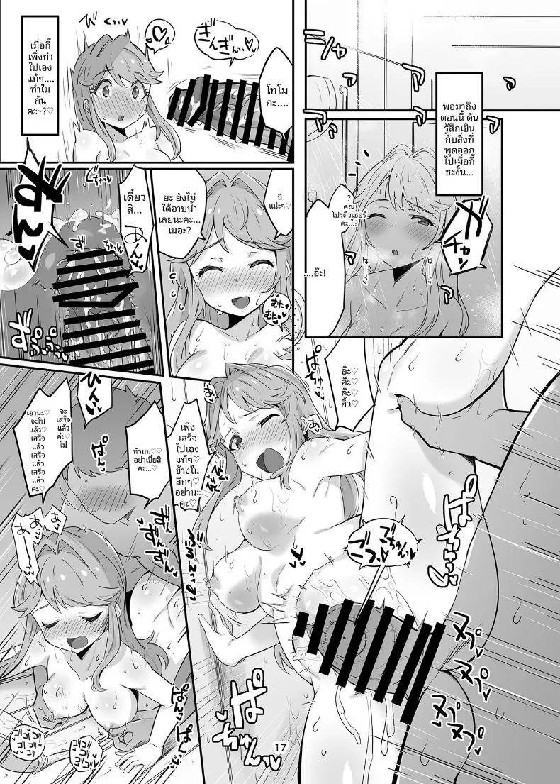 อ่านโดจิน ไอดอลสาวอยากให้เห็นมากกว่าที่เห็นบนเวทีมาก (Echihiro) (THE iDOLM@STER MILLION LIVE!) หน้าที่ 16