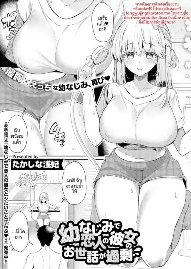 อ่านโดจิน เพื่อนสมัยเด็ก ที่เริ่มนอนด้วยกันทุกคืน ตอนที่ 5 (Takashina Asahi)