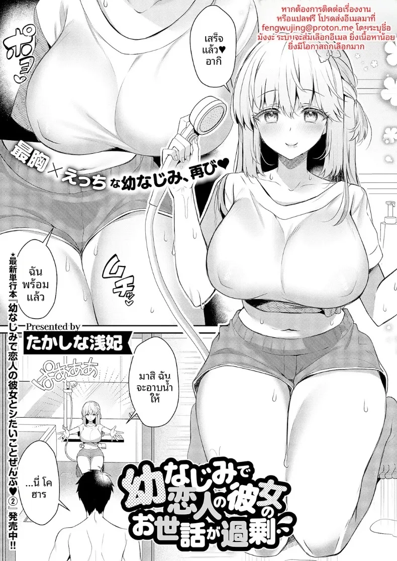 อ่านโดจิน เพื่อนสมัยเด็ก ที่เริ่มนอนด้วยกันทุกคืน ตอนที่ 5 (Takashina Asahi)